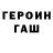 Героин VHQ Kilen Pois