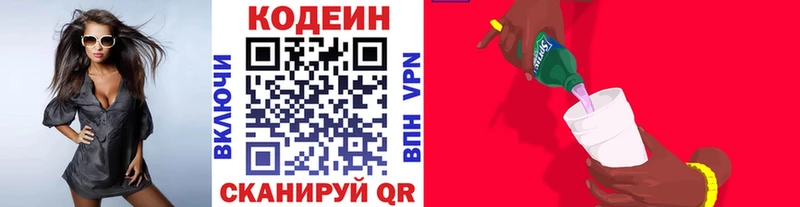 Codein напиток Lean (лин)  MEGA как зайти  Семилуки  где найти  